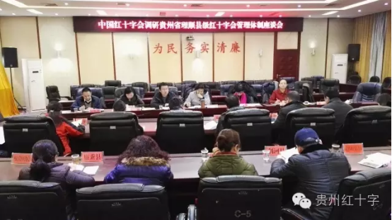 贵州省红十字会1338.png