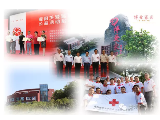 贵州省红十字会2034.png