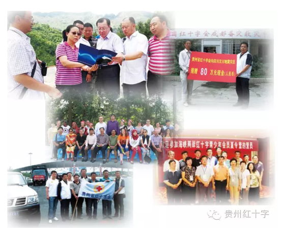 贵州省红十字会8126.png