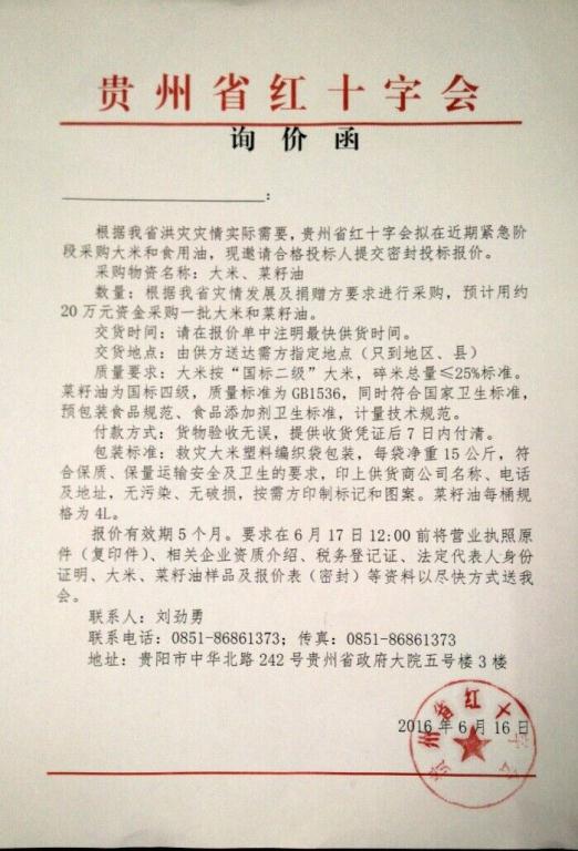 询价函.jpg