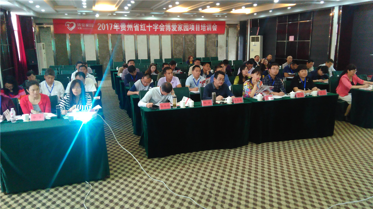 举行2017年博爱家园项目启动培训班2.jpg