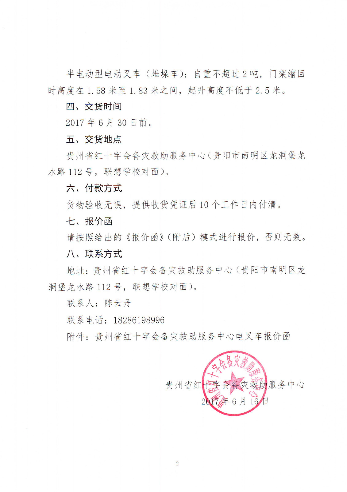 电叉车询价函替换页.JPG