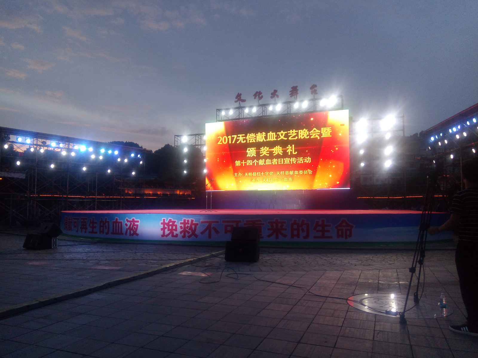 天柱县2017年无偿献血文艺晚会暨颁奖典礼.jpg