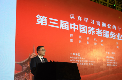 养老论坛（新闻稿）725.png