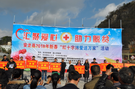 安龙县红十字会工作信息109.png