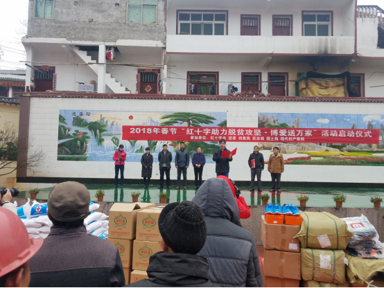 六枝特区红十字会2018年启动春节“博爱送万家”活动信息28.png