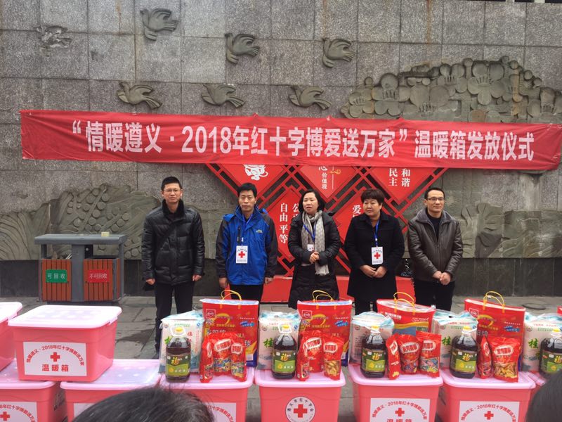 遵义市红十字会博爱送万家情暖环卫心