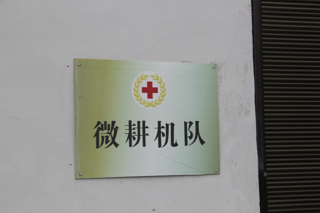 店子村红十字会成立了微耕机服务队_meitu_16.jpg
