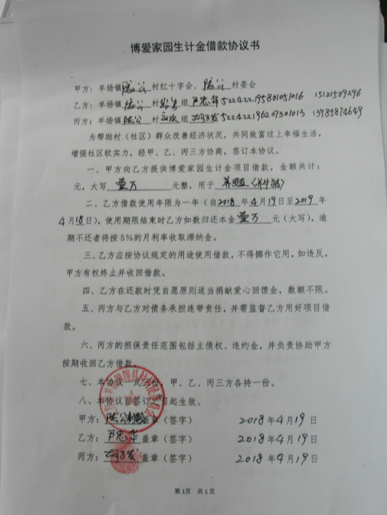 陇公村红十字博爱家园生计金管委会与受益户签订的借款协议书_meitu_18_meitu_2.jpg