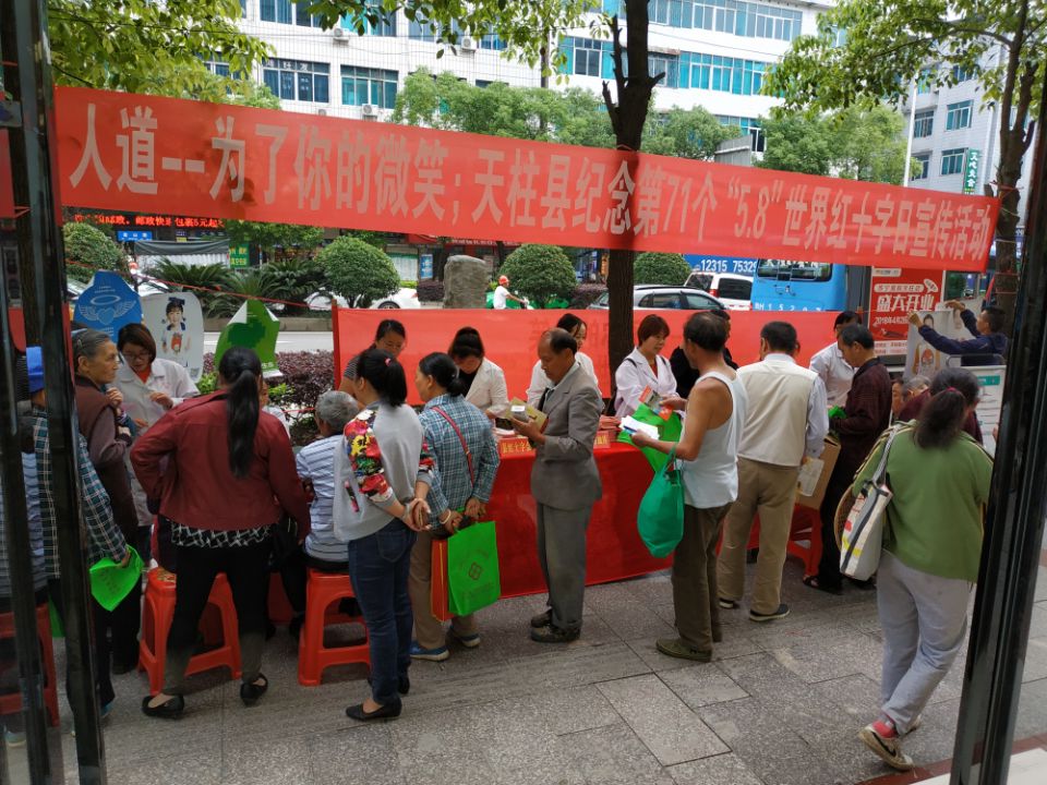天柱县开展5.8世界红十字日义诊宣传活动1.jpg