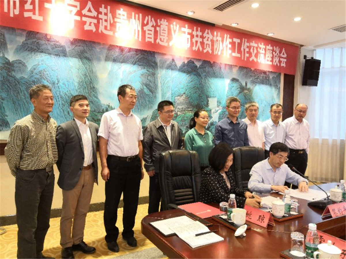 签署上海红十字系统对口帮扶遵义2018年项目协议书1.jpg