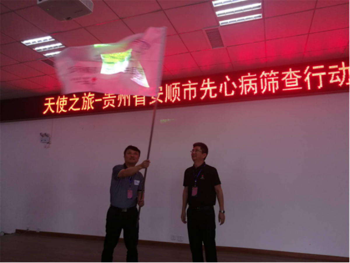 天使之旅走进安顺466.png