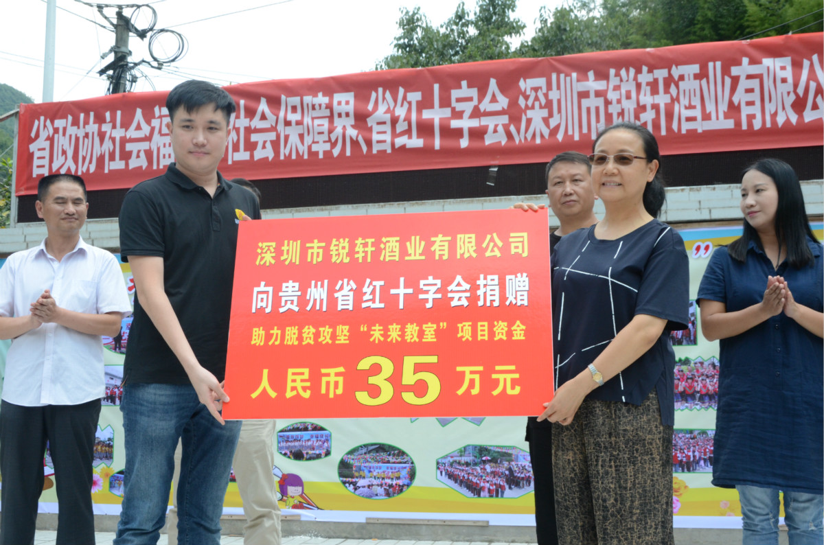 爱心企业深圳市锐轩酒业有限公司捐资35万元援建“未来教室”_meitu_2.jpg