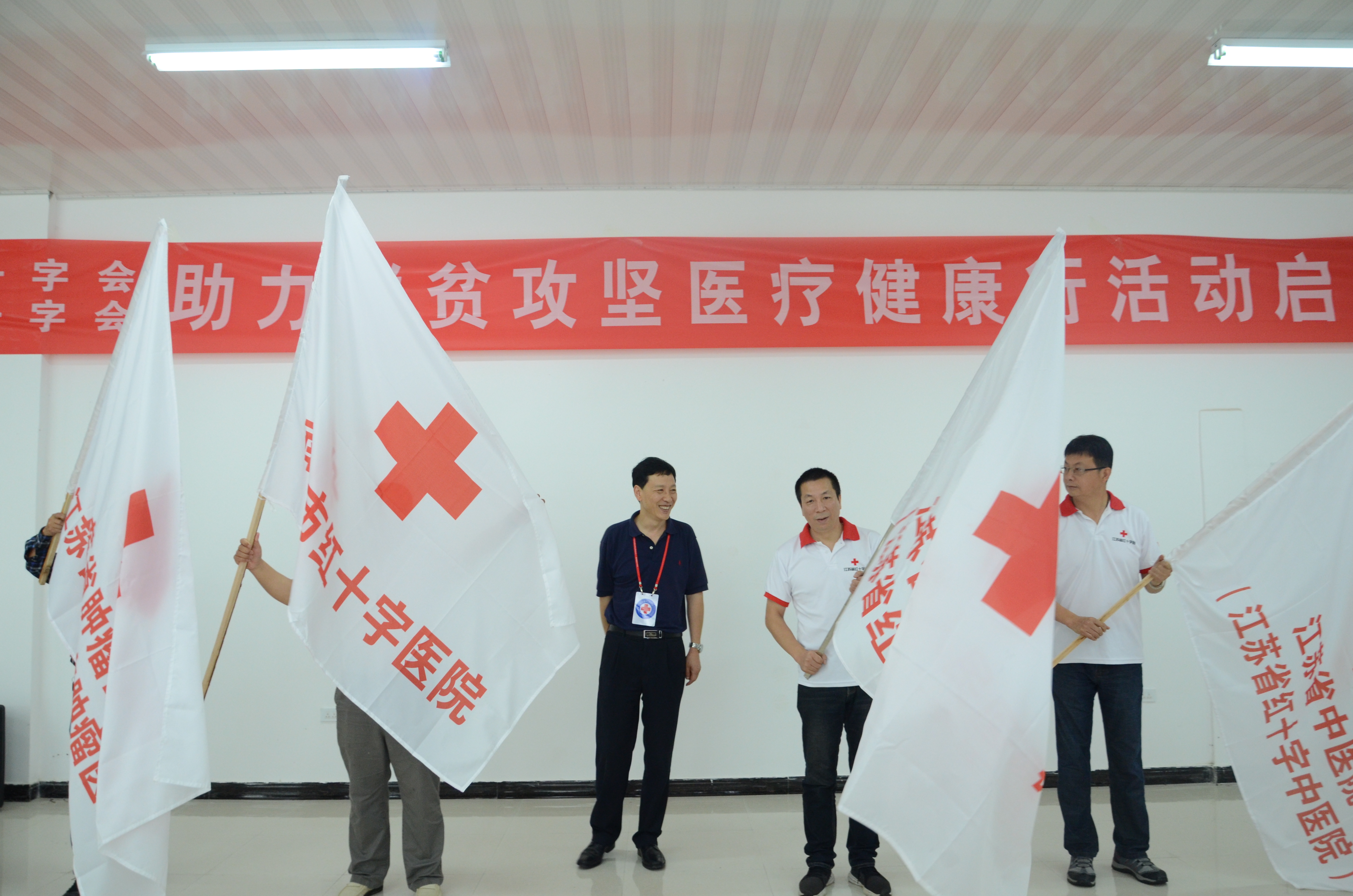 苏黔两地红十字会授“助力脱贫攻坚医疗健康行活动”志愿服务队旗.JPG