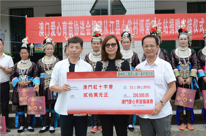 （第二张）澳门爱心育苗协进会、澳门红十字会向贵州省红十字会捐助20万元用于援建小翁村卫生站项目.jpg