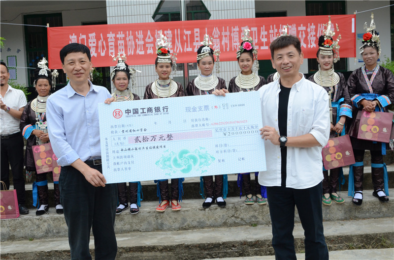 （第一张）澳门爱心育苗协进会、澳门红十字会向贵州省红十字会捐助20万元用于援建小翁村卫生站项目.jpg