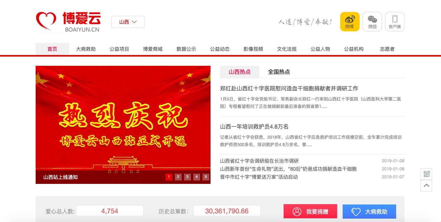 博爱云·山西正式上线.jpg