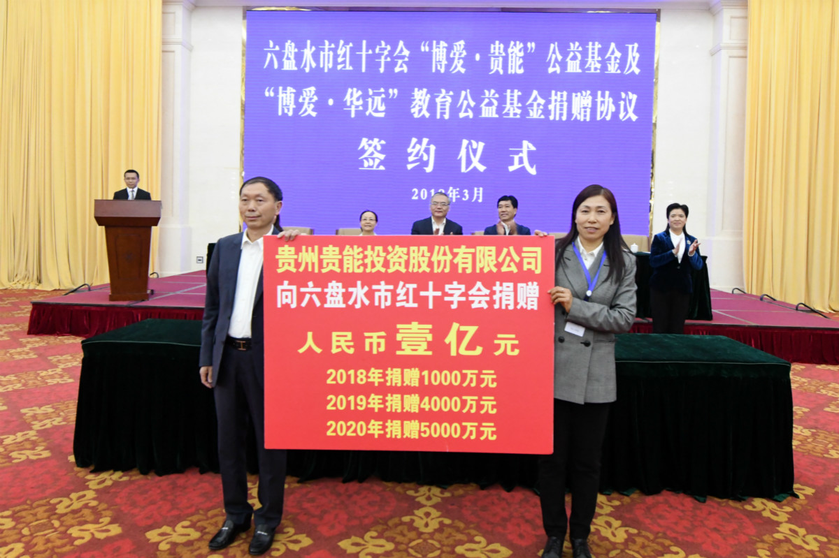 代华远博爱贵能、博爱华远公益基金捐赠协议签约仪式22_meitu_6.jpg