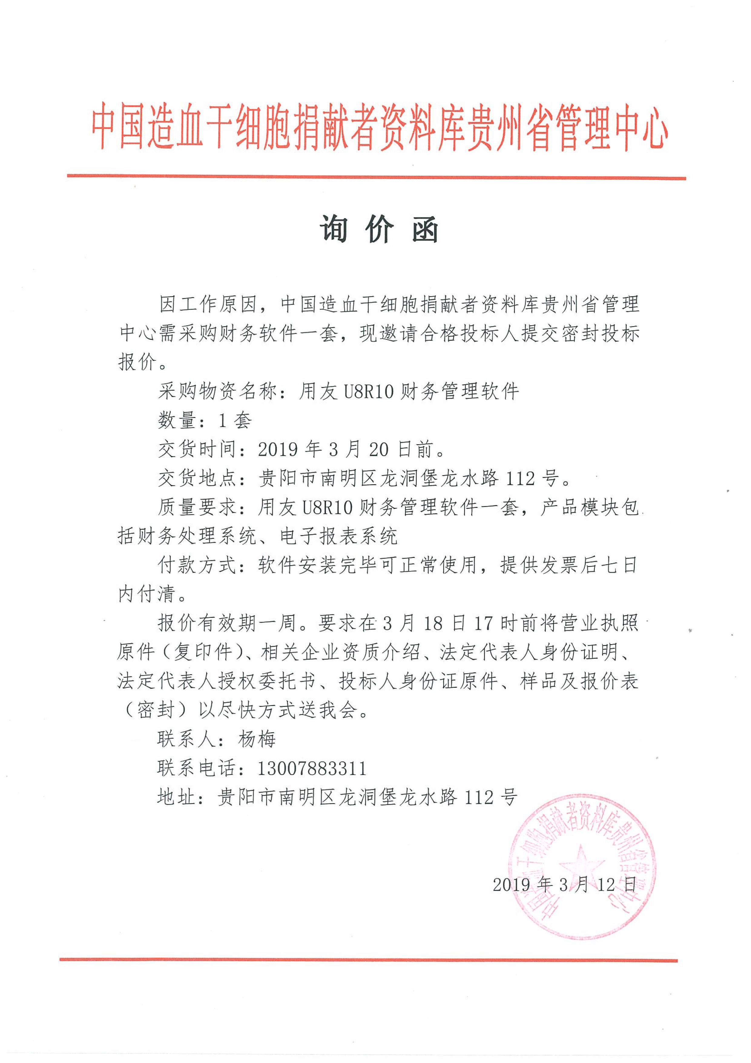 干细胞中心询价函.jpg