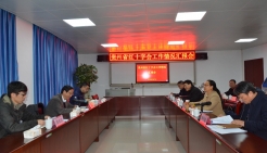 中国红十字会总会调研组到贵州调研脱贫攻坚工作（组图）