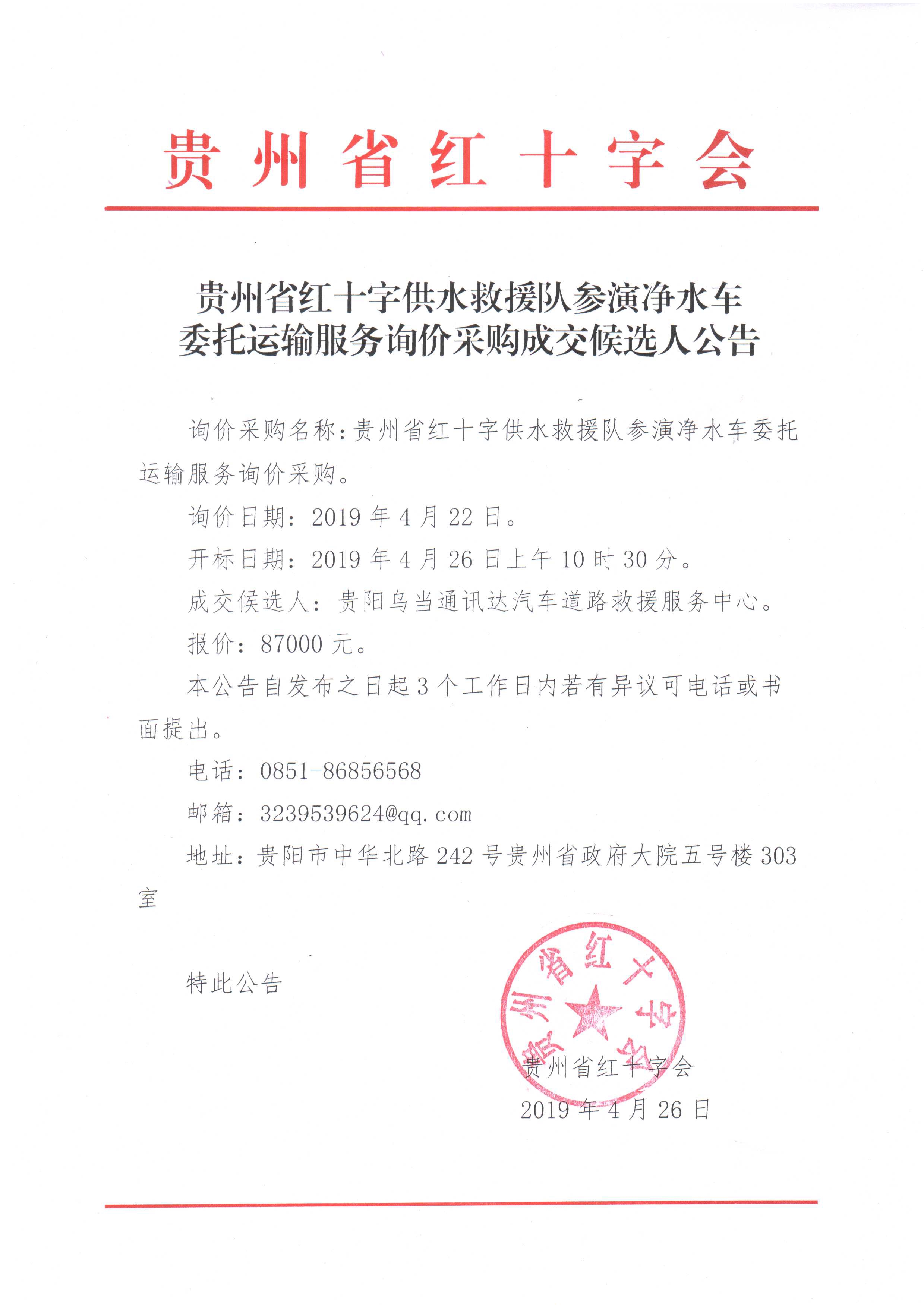 询价公告_1.jpg