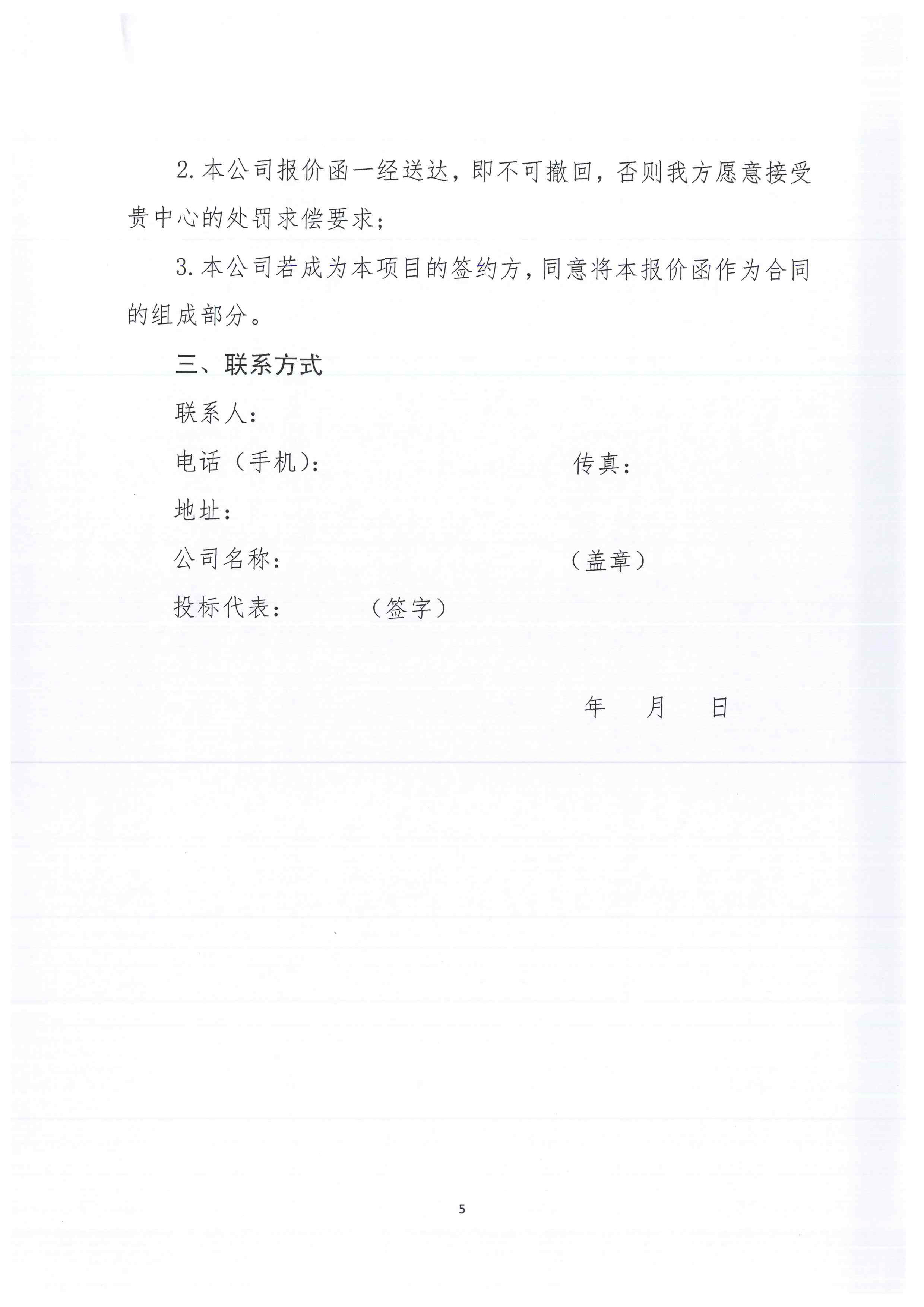 贵州省红十字会备灾救助服务中心薄膜缠绕机采购询价函-5.jpg