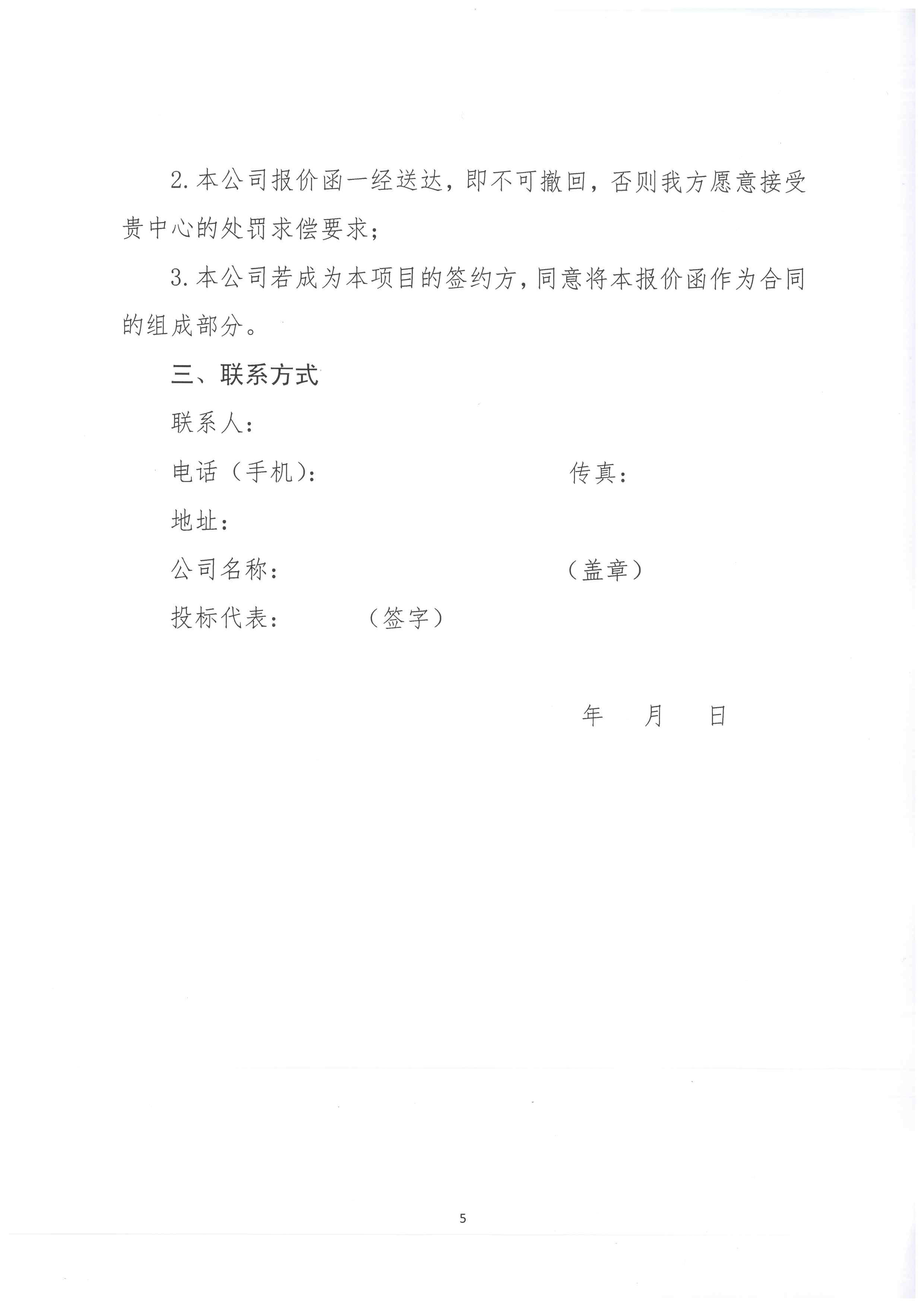 贵州省红十字会备灾救助服务中心塑料托盘采购询价函-5.jpg