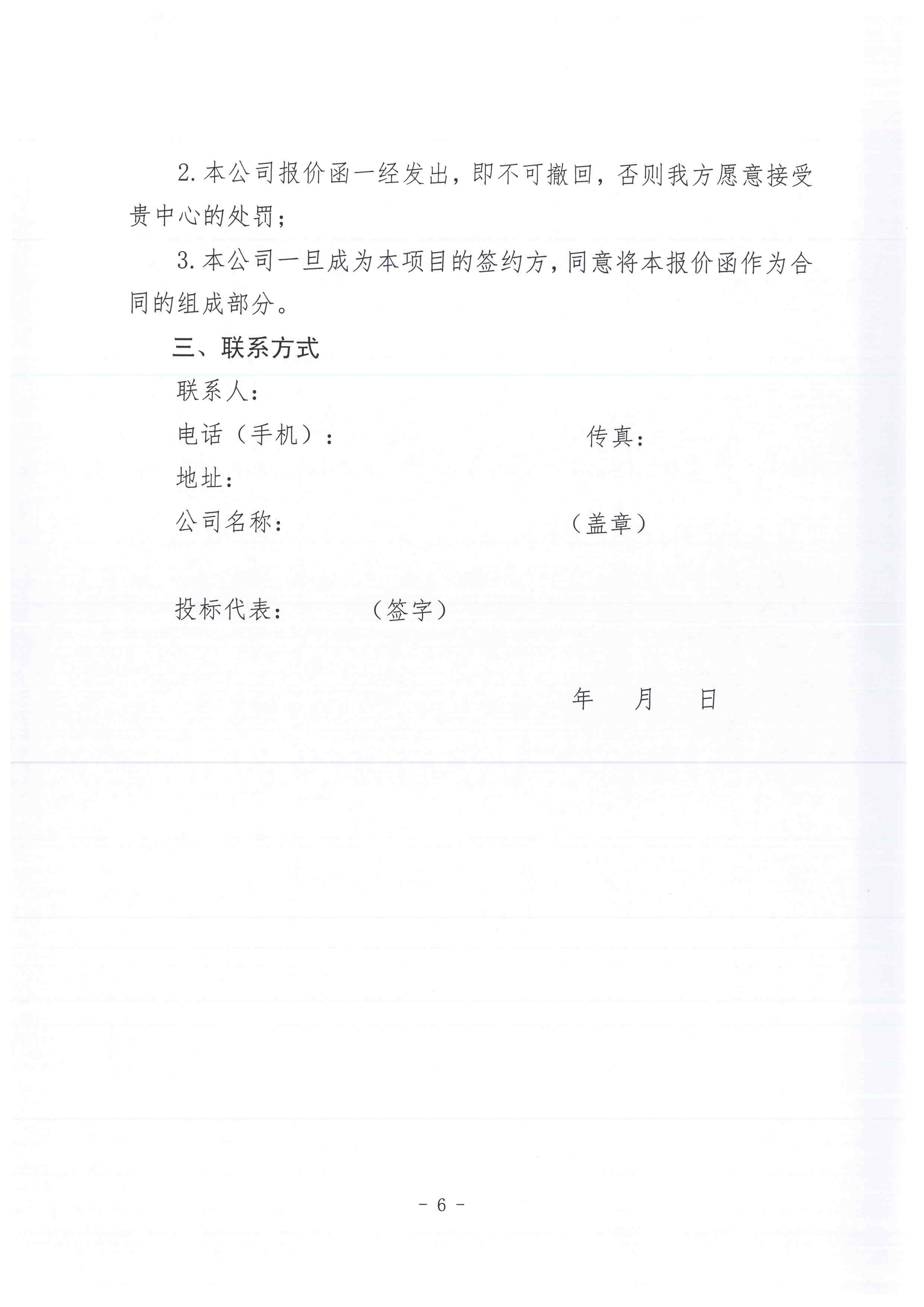 贵州省红十字会备灾救助服务中心仓库维修改造项目询价函-6.jpg