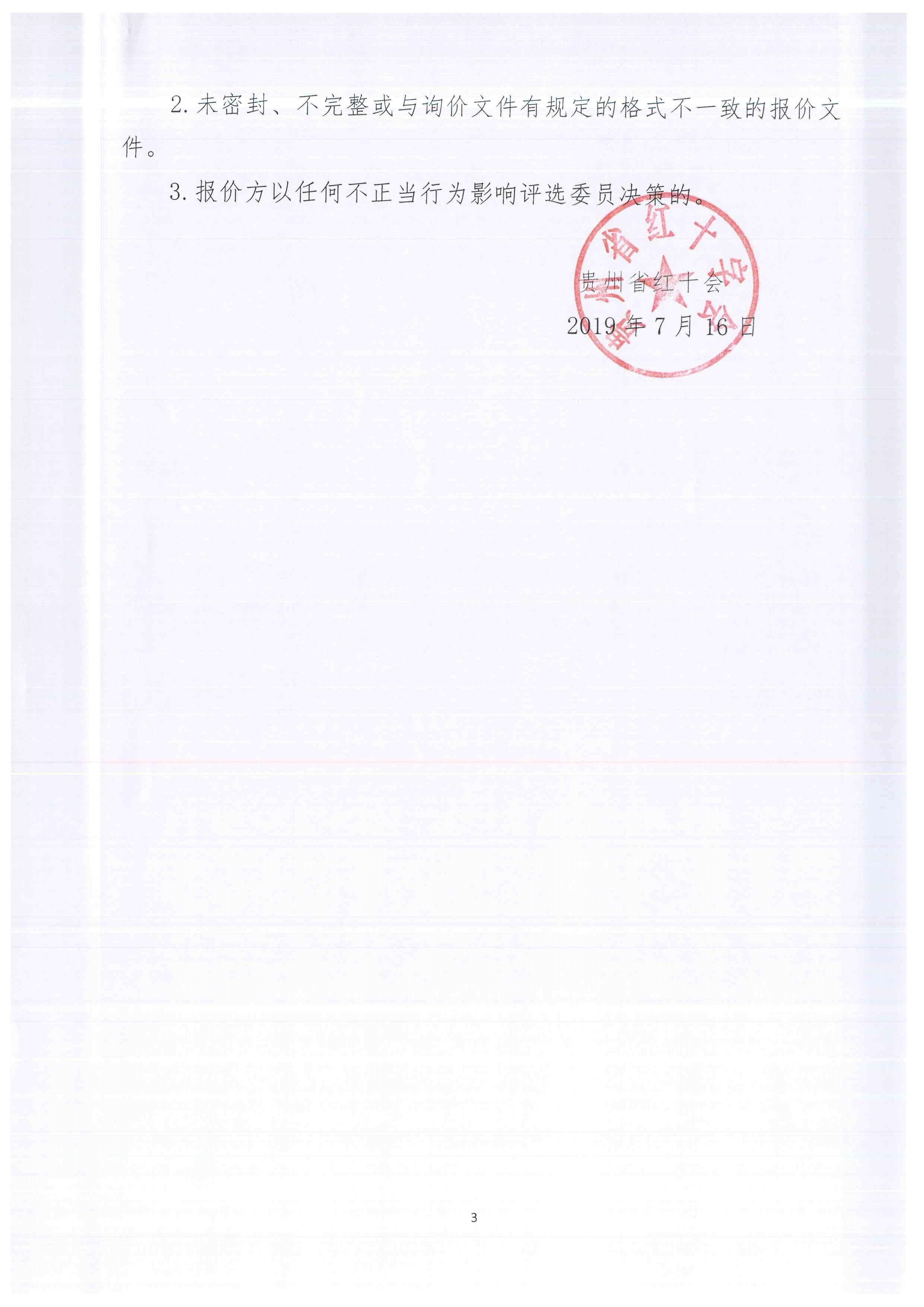 doc03507220190716144834_3.jpg