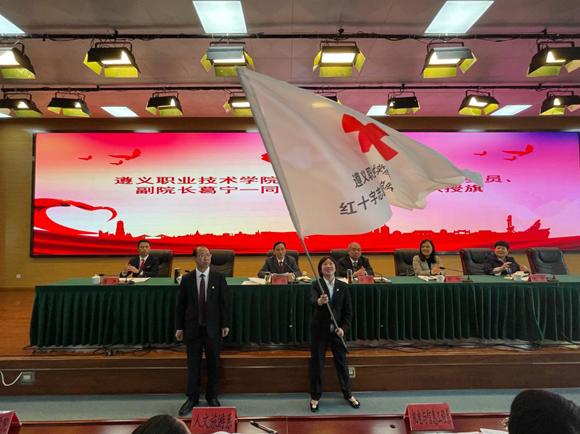 第四所！遵义职业技术学院红十字会成立